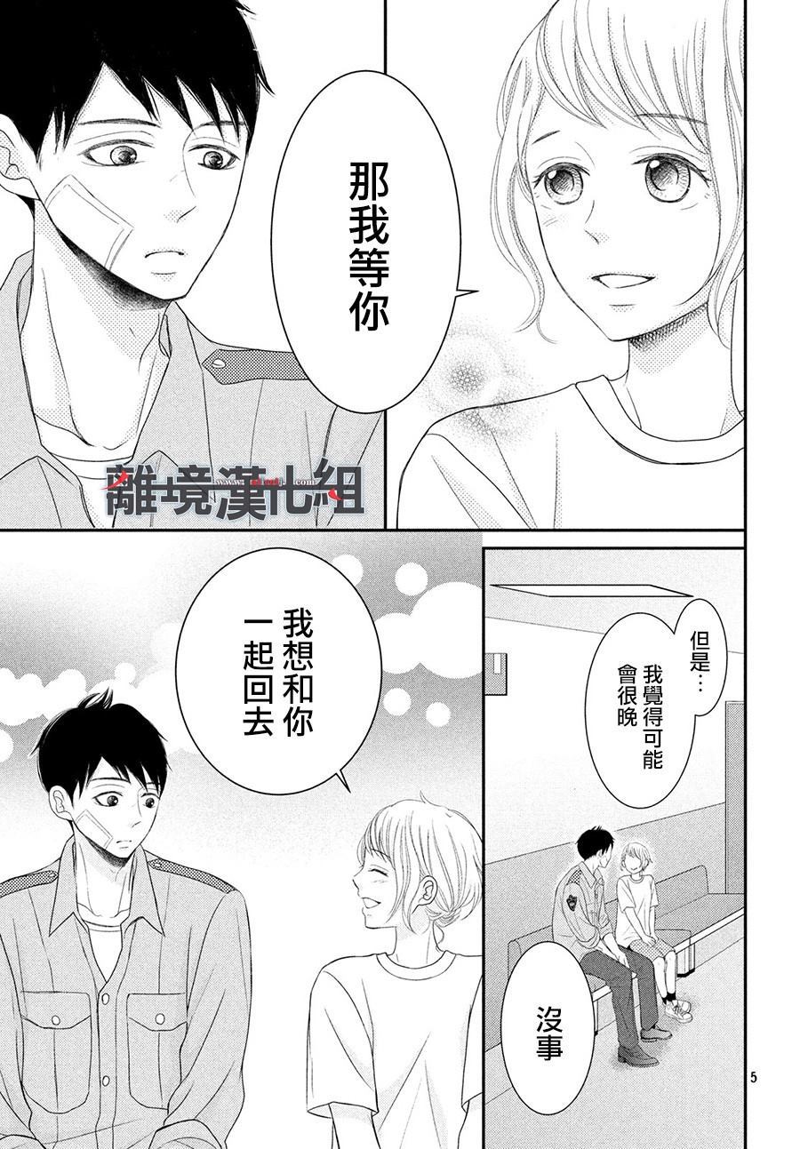 《P&JK》漫画最新章节第61话 P和LJK免费下拉式在线观看章节第【5】张图片