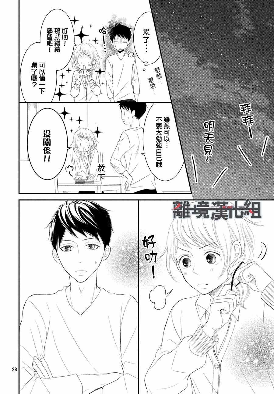 《P&JK》漫画最新章节第47话免费下拉式在线观看章节第【27】张图片