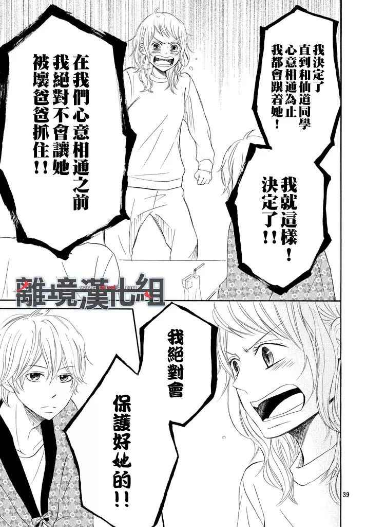 《P&JK》漫画最新章节第41话免费下拉式在线观看章节第【38】张图片