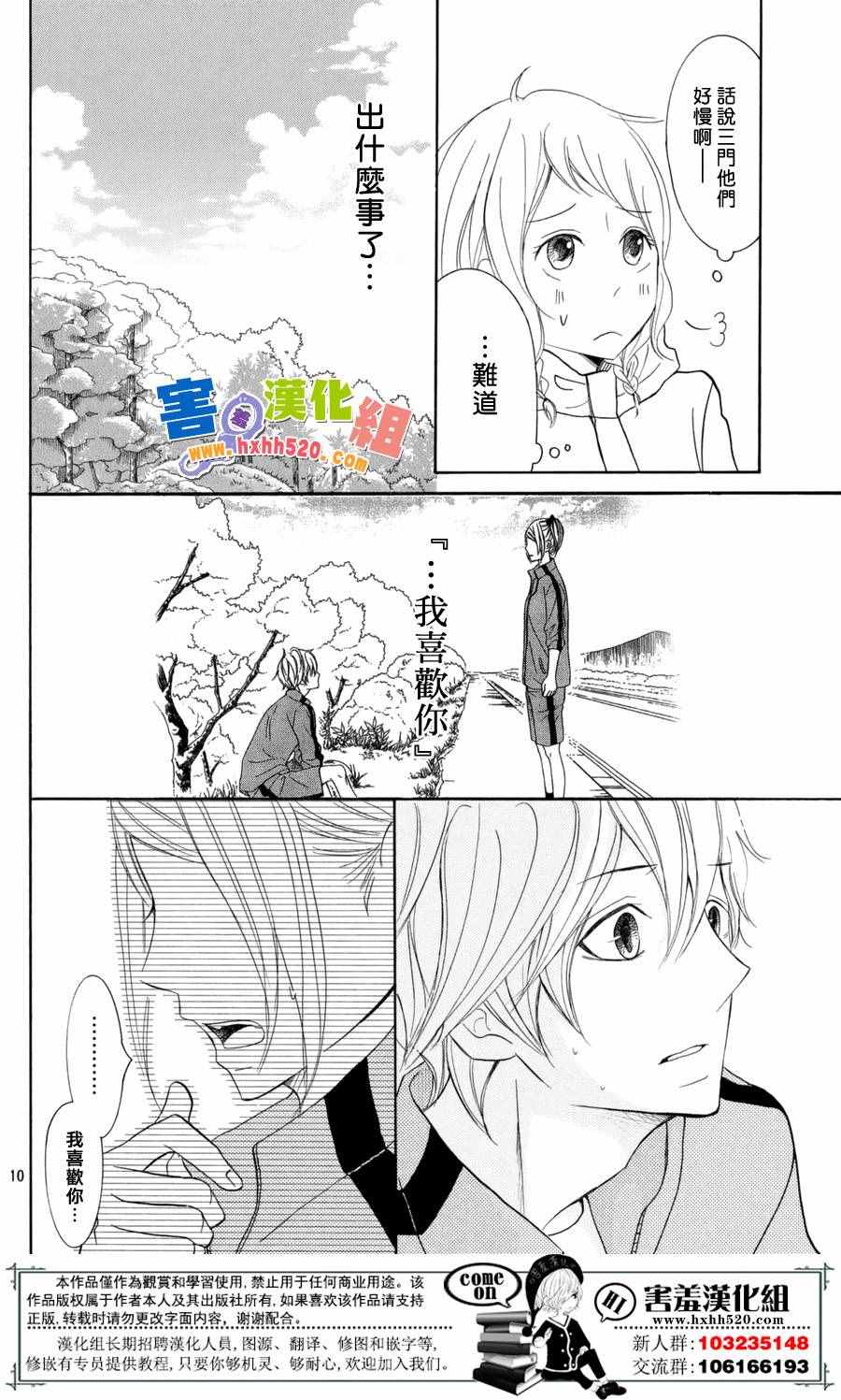 《P&JK》漫画最新章节第29话免费下拉式在线观看章节第【11】张图片