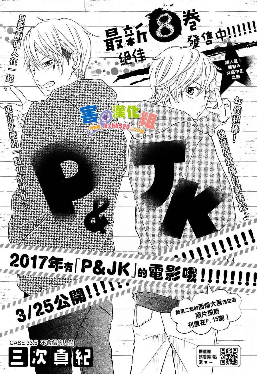 《P&JK》漫画最新章节第2话免费下拉式在线观看章节第【1】张图片