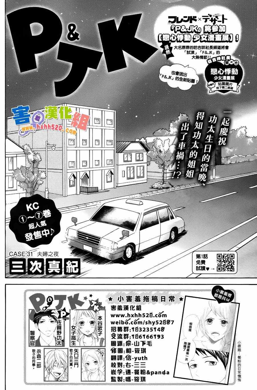 《P&JK》漫画最新章节第31话免费下拉式在线观看章节第【3】张图片