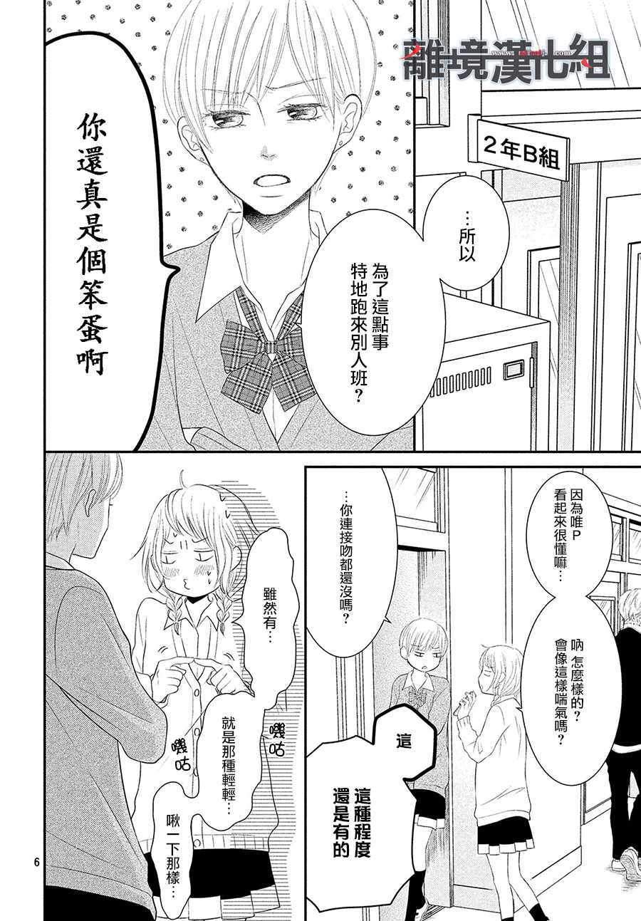 《P&JK》漫画最新章节第50话免费下拉式在线观看章节第【6】张图片