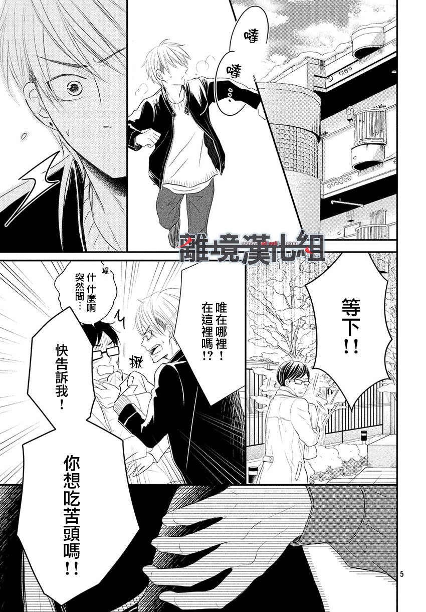 《P&JK》漫画最新章节第5话免费下拉式在线观看章节第【5】张图片