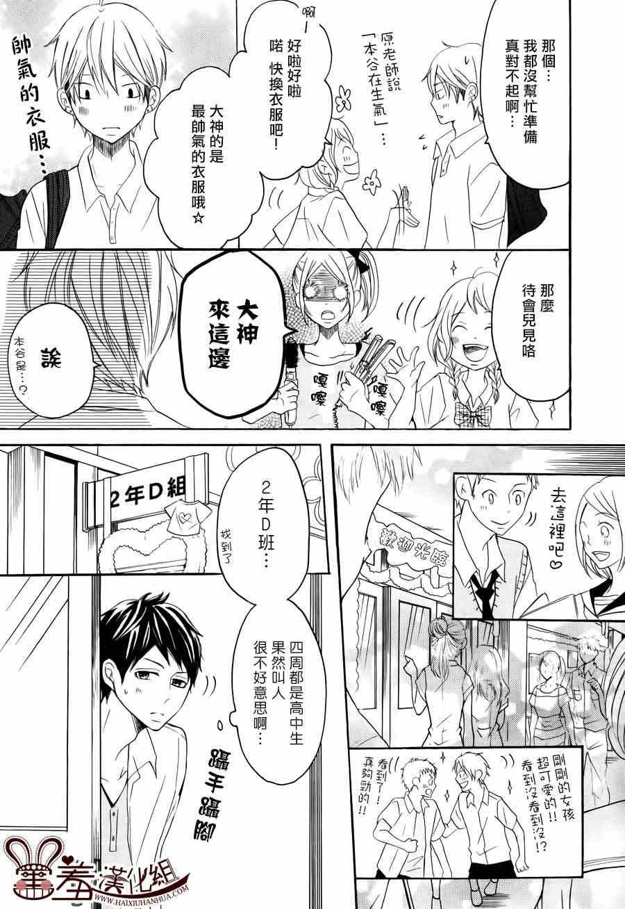 《P&JK》漫画最新章节第11话免费下拉式在线观看章节第【22】张图片