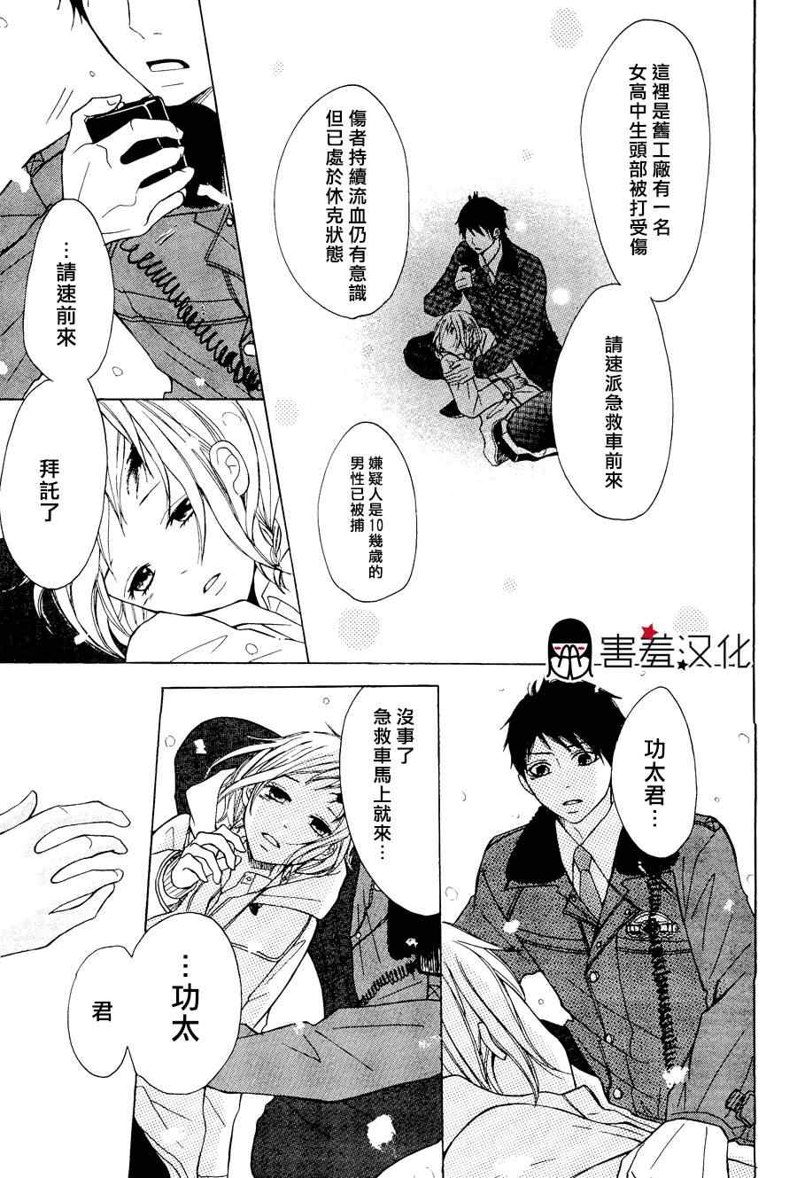 《P&JK》漫画最新章节第3话免费下拉式在线观看章节第【24】张图片