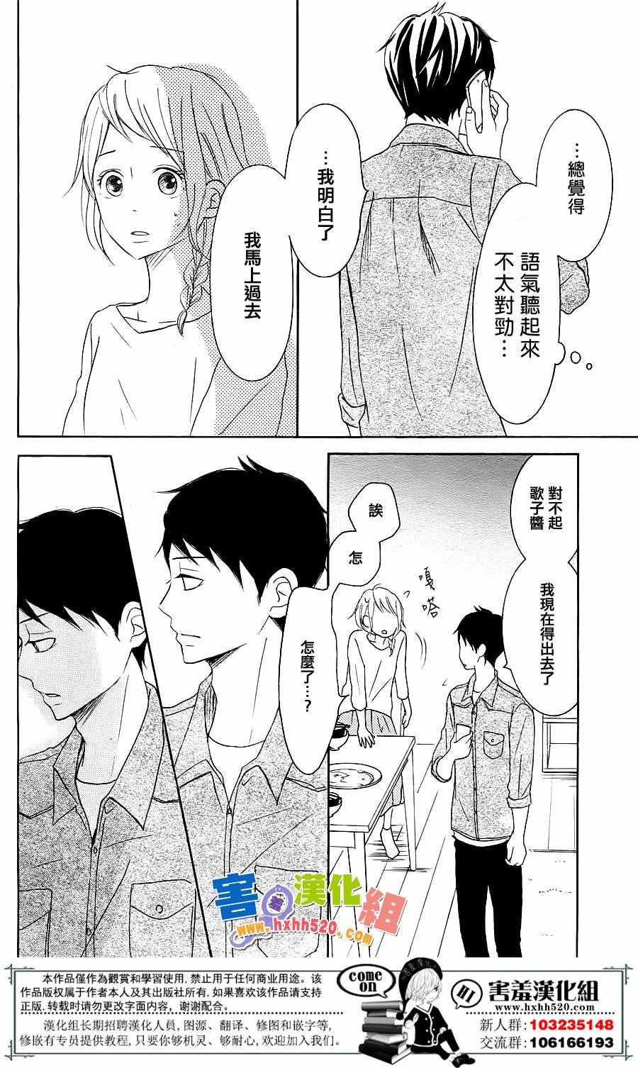 《P&JK》漫画最新章节第30话免费下拉式在线观看章节第【39】张图片