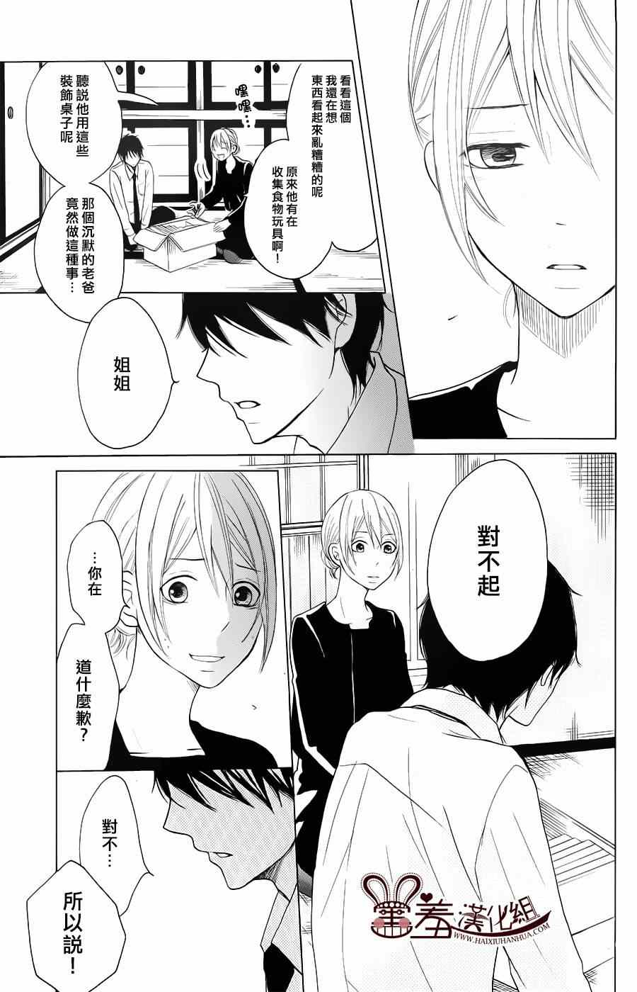 《P&JK》漫画最新章节第9话免费下拉式在线观看章节第【21】张图片