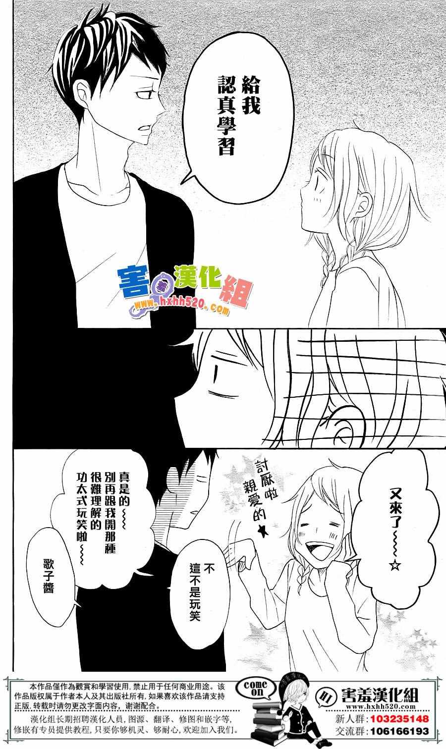 《P&JK》漫画最新章节第30话免费下拉式在线观看章节第【21】张图片