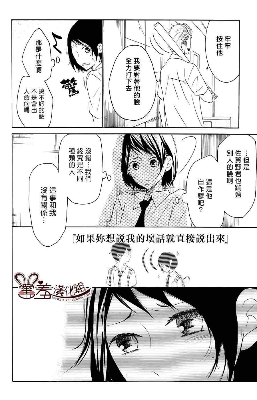 《P&JK》漫画最新章节第19话免费下拉式在线观看章节第【14】张图片