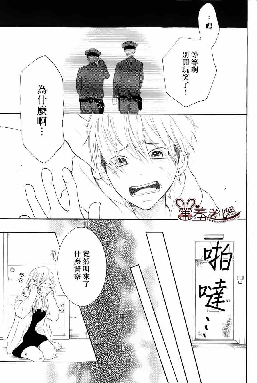 《P&JK》漫画最新章节第14话免费下拉式在线观看章节第【3】张图片