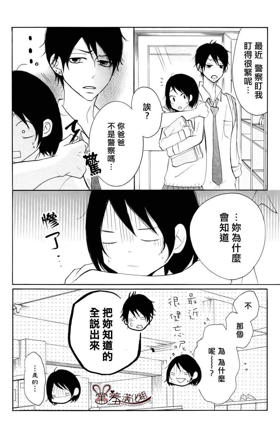 《P&JK》漫画最新章节第18话免费下拉式在线观看章节第【21】张图片