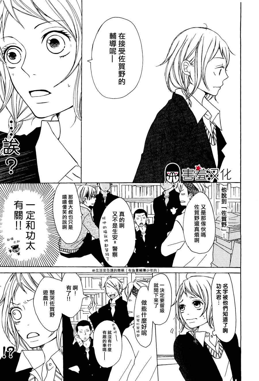 《P&JK》漫画最新章节第3话免费下拉式在线观看章节第【6】张图片