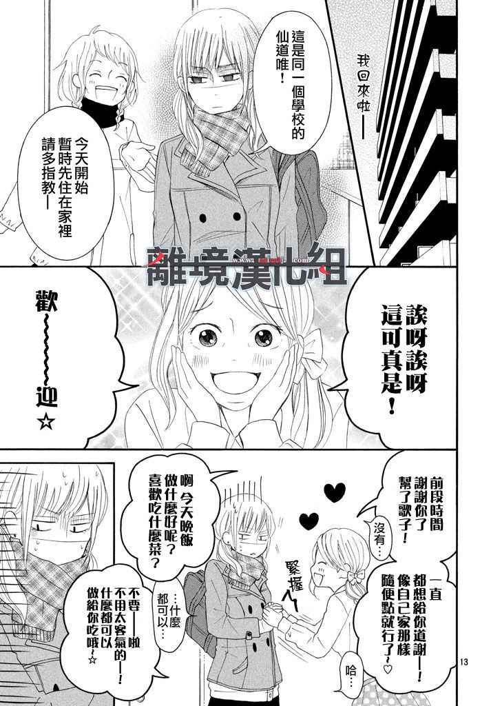 《P&JK》漫画最新章节第42话免费下拉式在线观看章节第【13】张图片