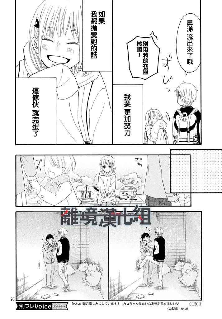 《P&JK》漫画最新章节第41话免费下拉式在线观看章节第【19】张图片