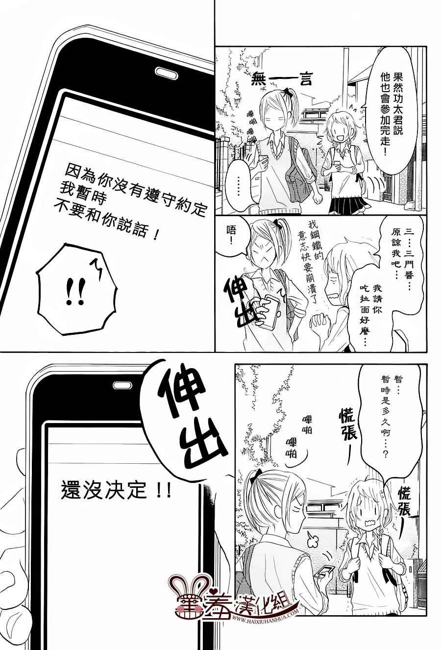 《P&JK》漫画最新章节第25话免费下拉式在线观看章节第【21】张图片