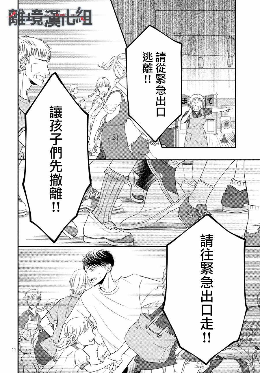 《P&JK》漫画最新章节第59话免费下拉式在线观看章节第【12】张图片