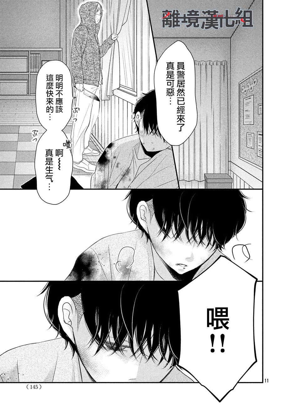 《P&JK》漫画最新章节第60话免费下拉式在线观看章节第【11】张图片