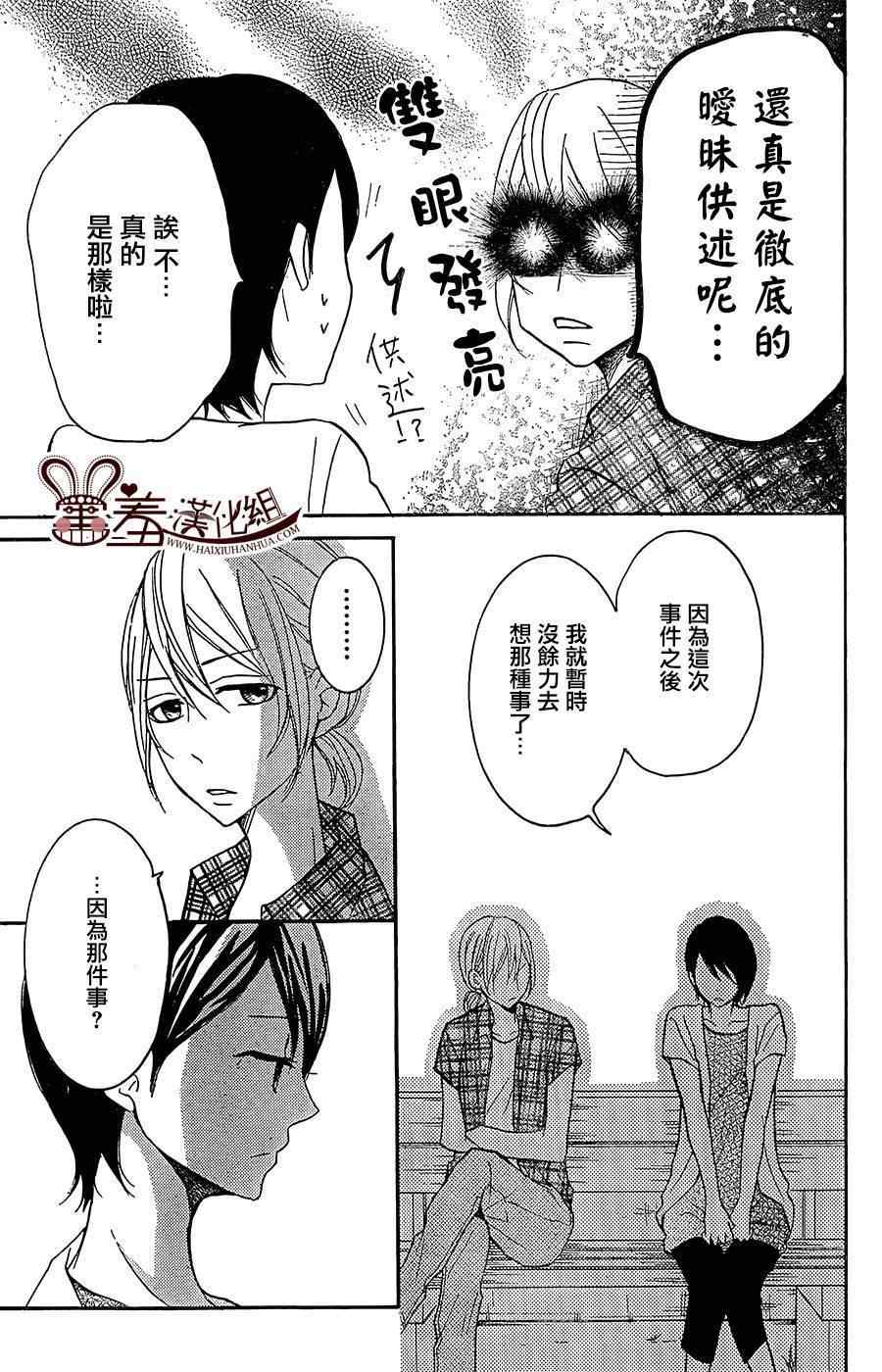 《P&JK》漫画最新章节第19话免费下拉式在线观看章节第【39】张图片