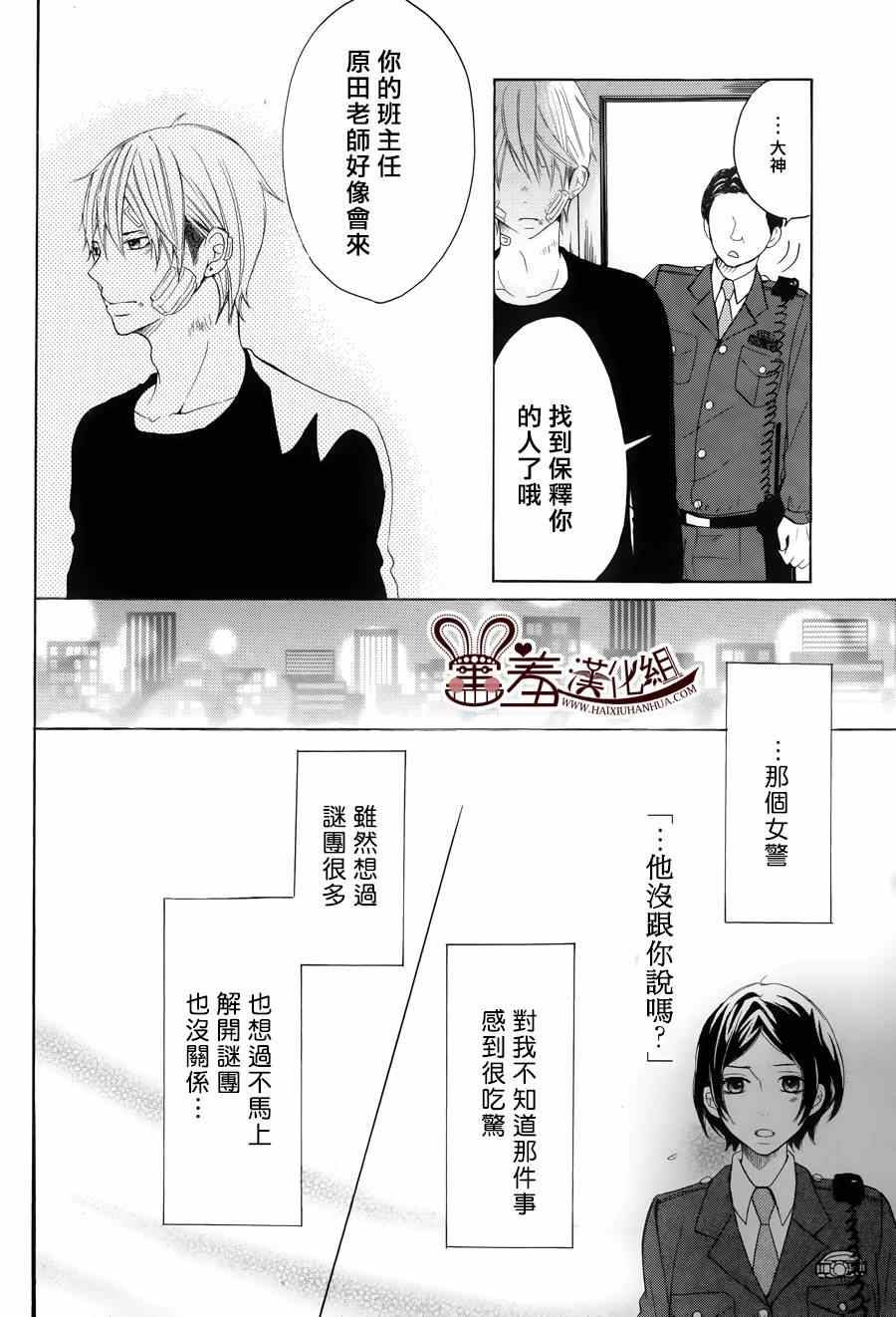 《P&JK》漫画最新章节第8话免费下拉式在线观看章节第【6】张图片