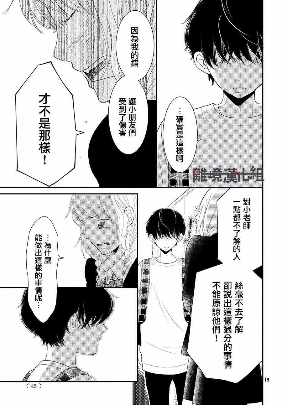 《P&JK》漫画最新章节第54话免费下拉式在线观看章节第【19】张图片