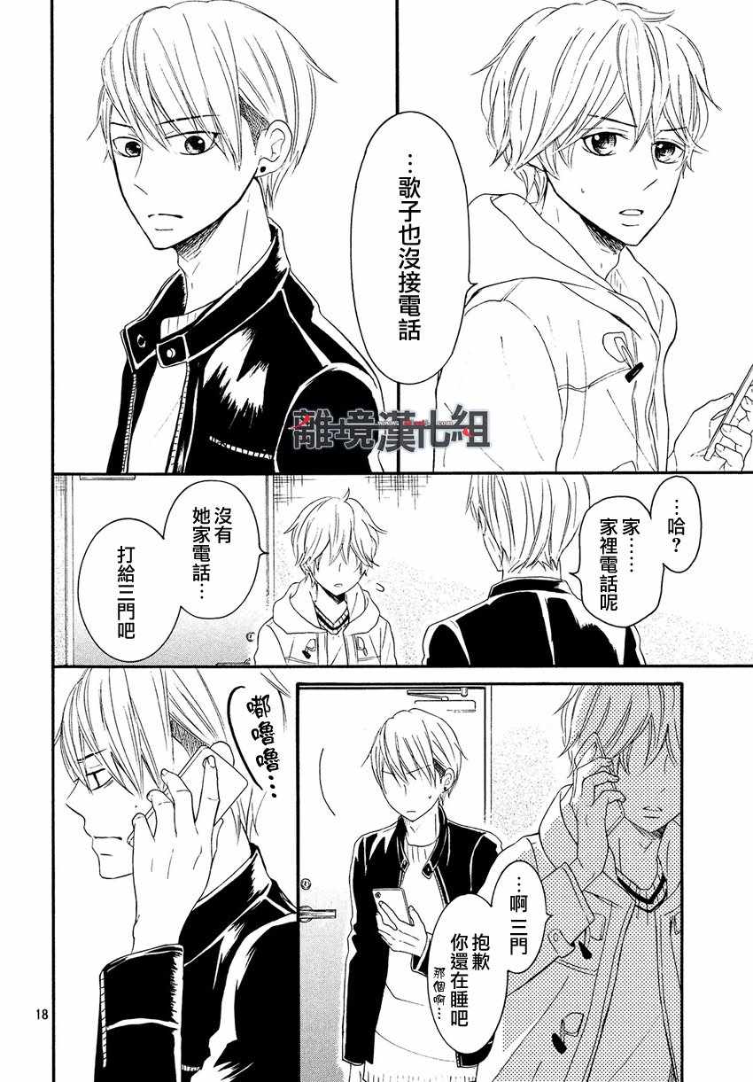 《P&JK》漫画最新章节第44话免费下拉式在线观看章节第【18】张图片