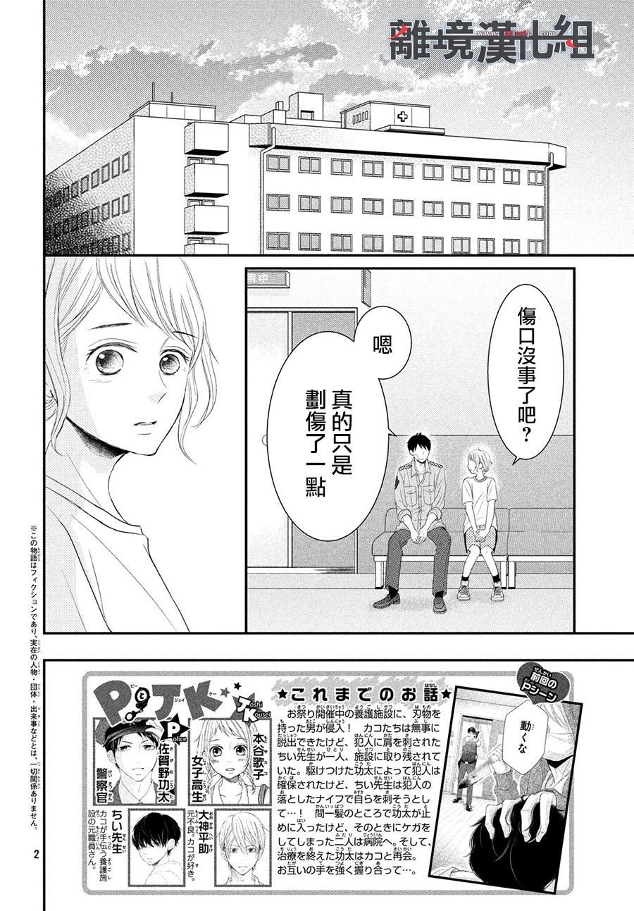 《P&JK》漫画最新章节第61话 P和LJK免费下拉式在线观看章节第【2】张图片