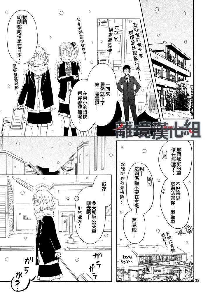 《P&JK》漫画最新章节第34话免费下拉式在线观看章节第【35】张图片