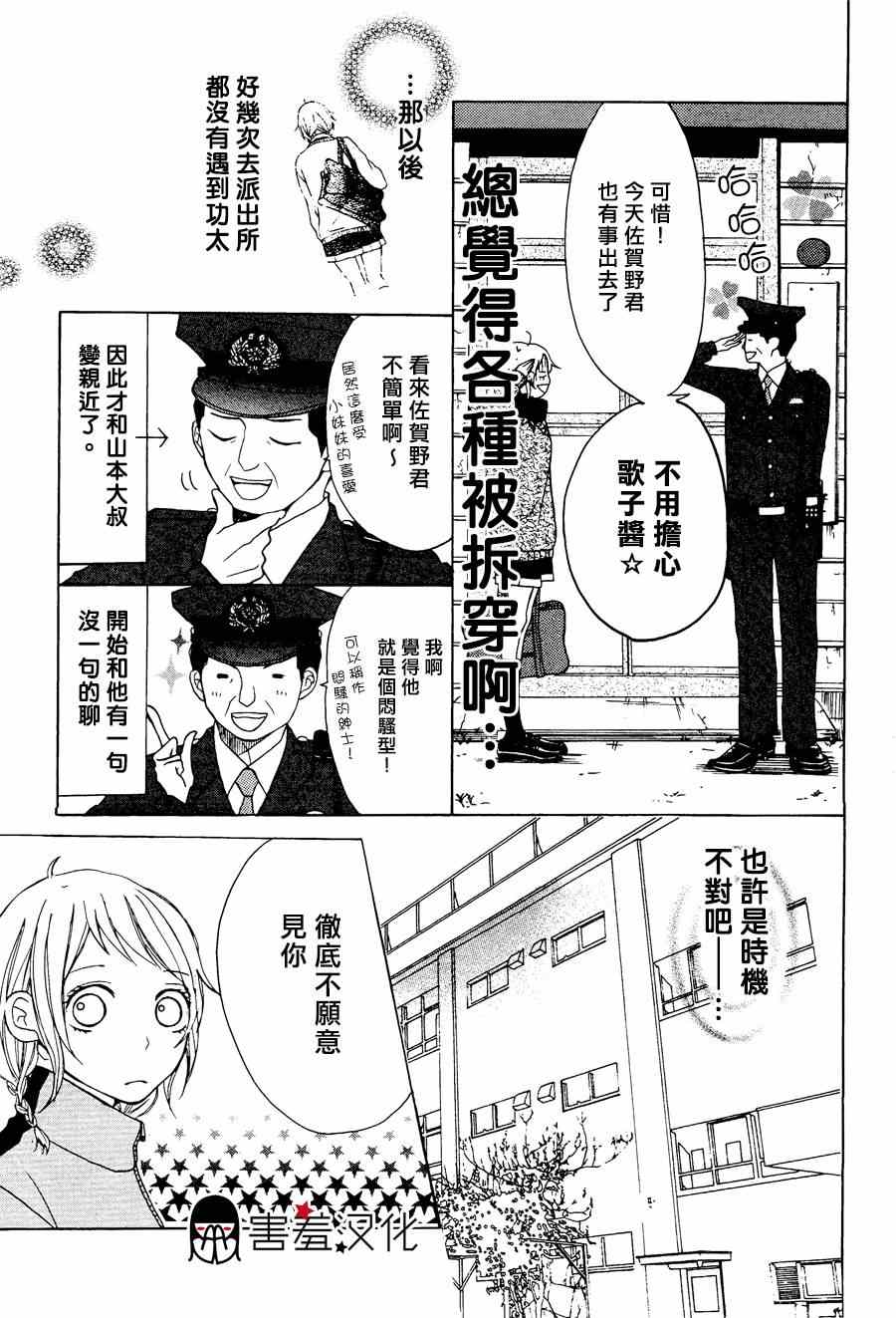 《P&JK》漫画最新章节第2话免费下拉式在线观看章节第【3】张图片