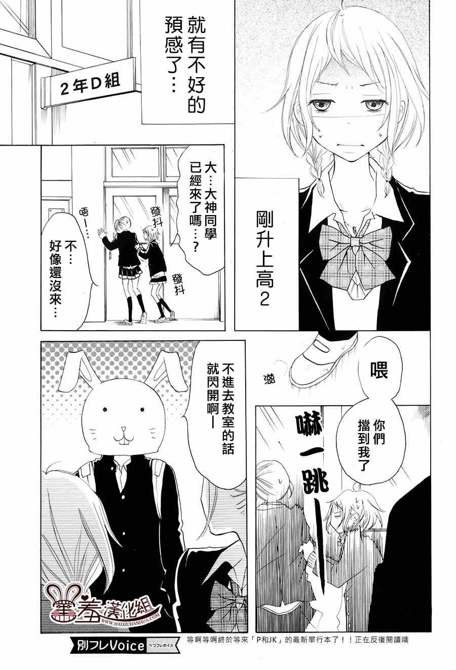 《P&JK》漫画最新章节第6话免费下拉式在线观看章节第【7】张图片