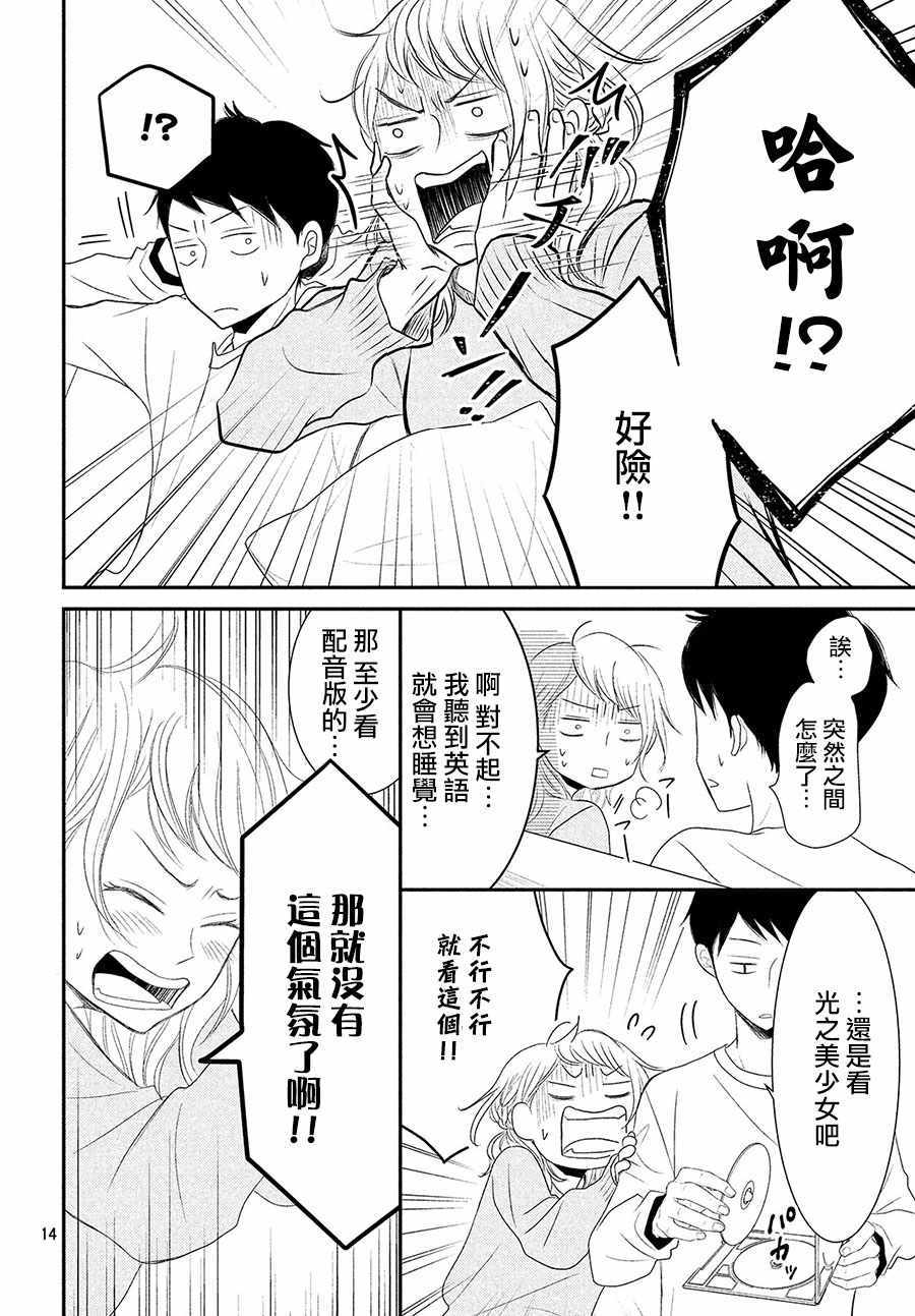 《P&JK》漫画最新章节第50话免费下拉式在线观看章节第【14】张图片