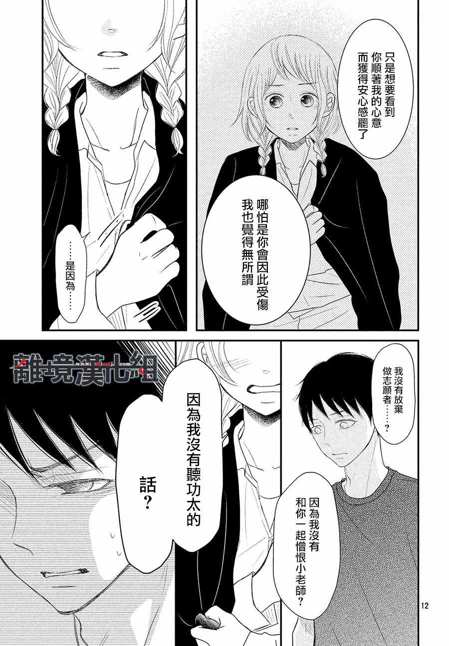 《P&JK》漫画最新章节第55话免费下拉式在线观看章节第【13】张图片