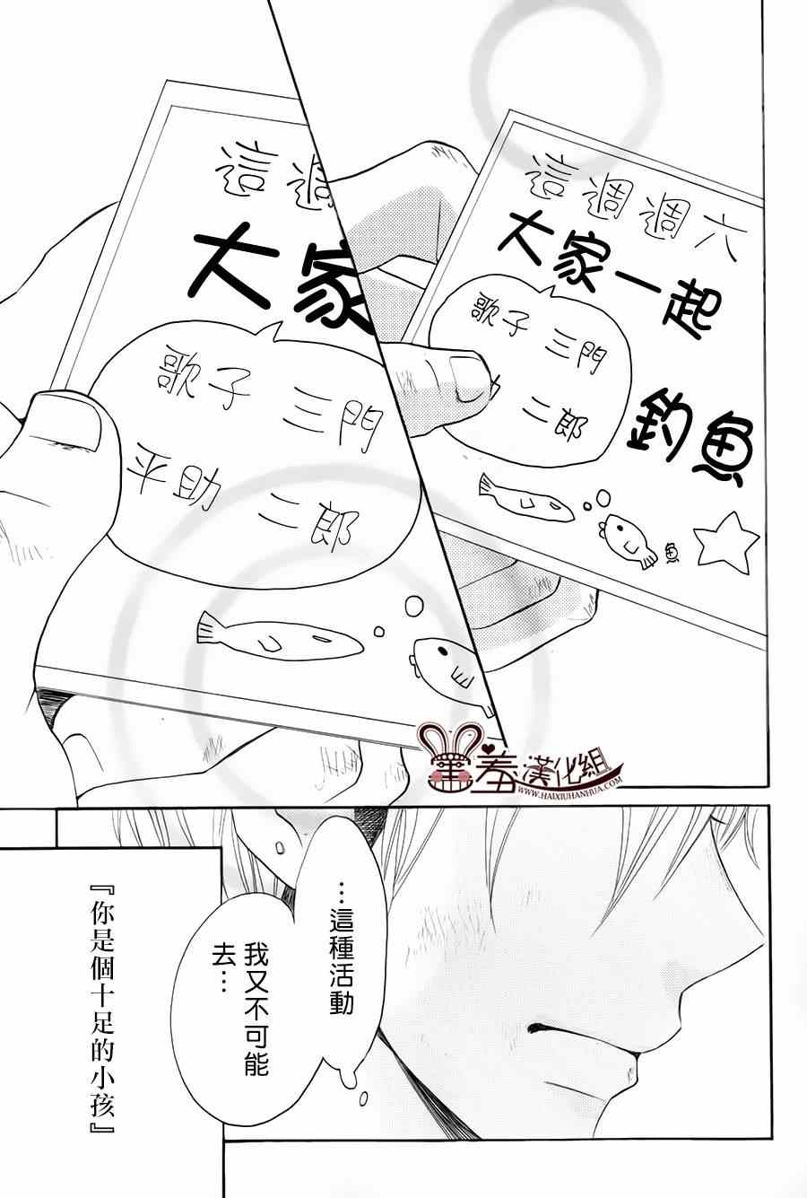 《P&JK》漫画最新章节第14话免费下拉式在线观看章节第【28】张图片