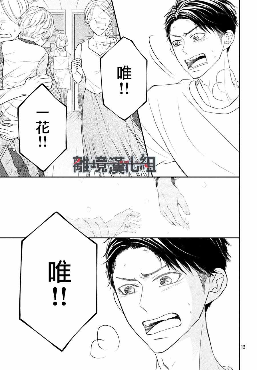 《P&JK》漫画最新章节第59话免费下拉式在线观看章节第【13】张图片