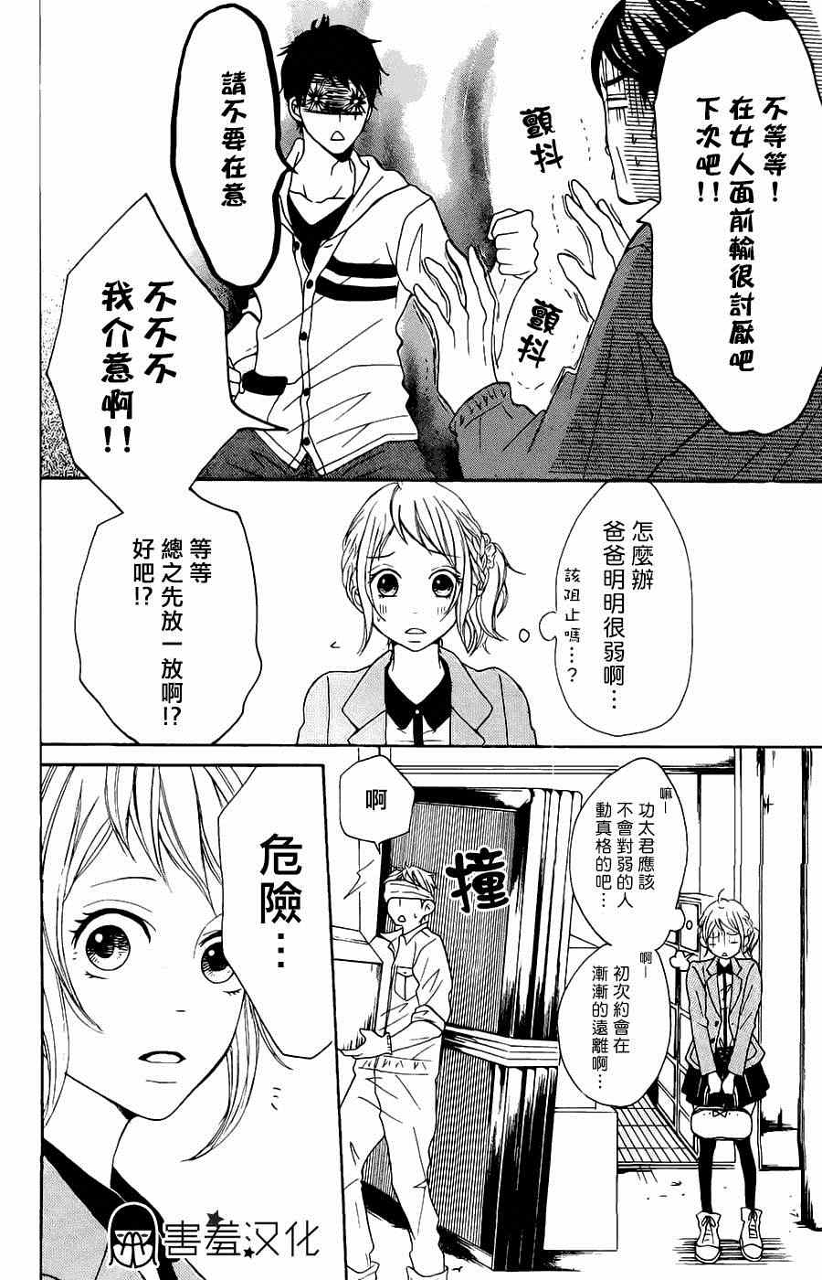 《P&JK》漫画最新章节第4话免费下拉式在线观看章节第【17】张图片