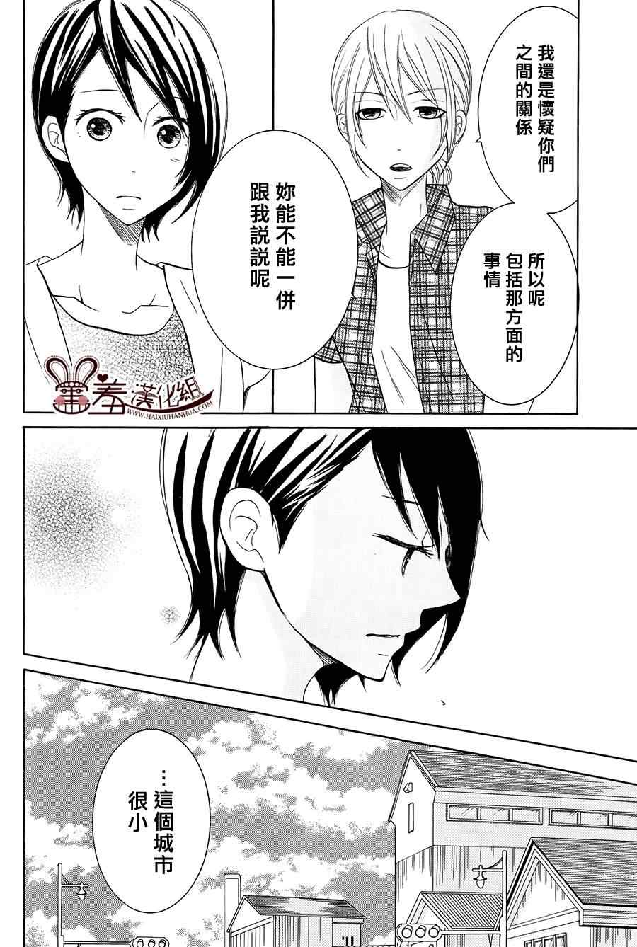 《P&JK》漫画最新章节第17话免费下拉式在线观看章节第【31】张图片