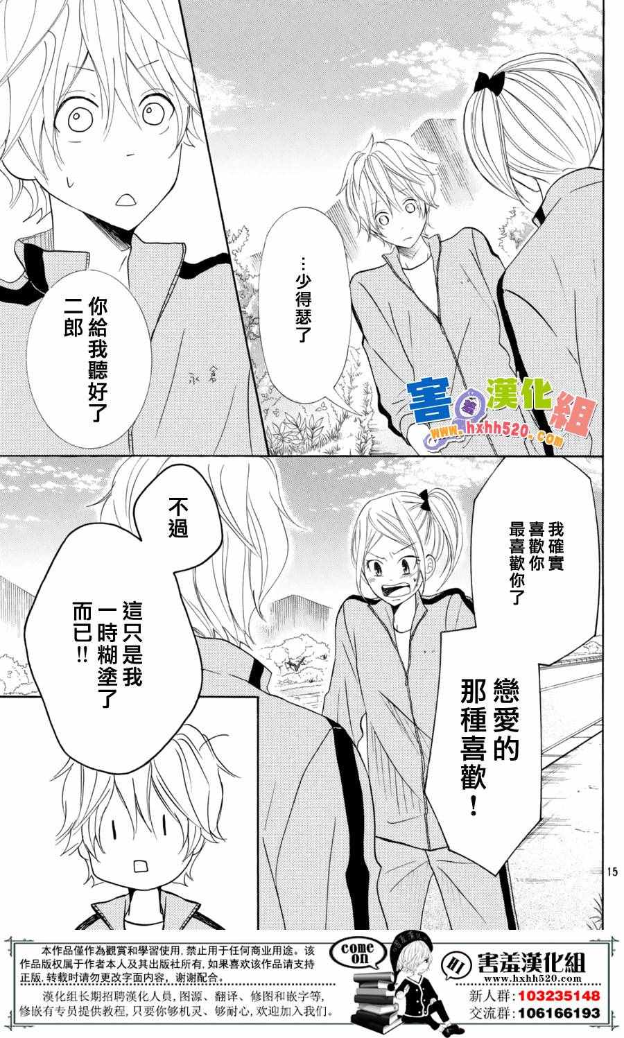 《P&JK》漫画最新章节第29话免费下拉式在线观看章节第【16】张图片