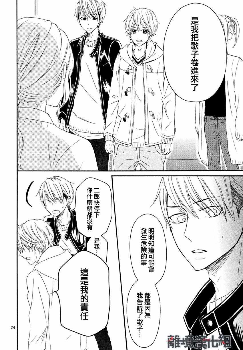 《P&JK》漫画最新章节第44话免费下拉式在线观看章节第【24】张图片