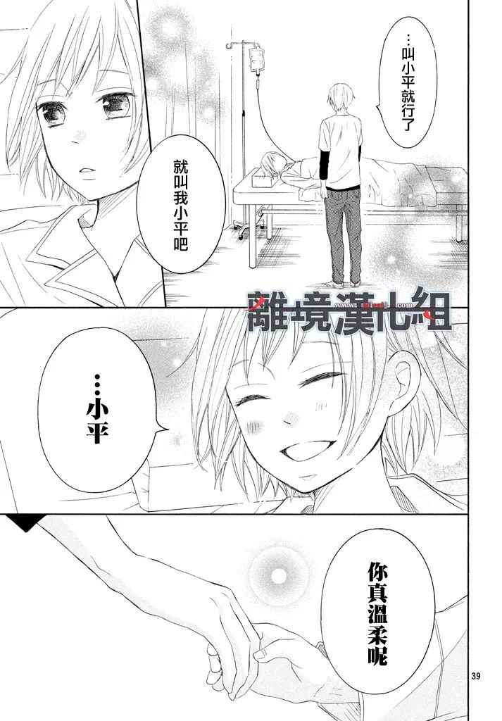 《P&JK》漫画最新章节第40话免费下拉式在线观看章节第【39】张图片