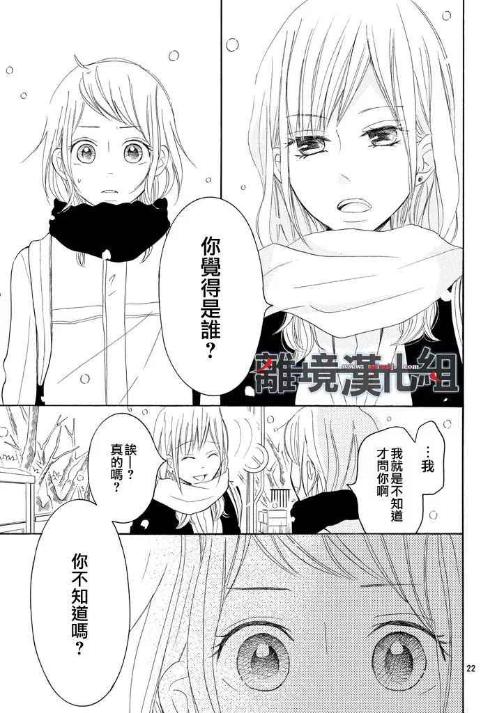 《P&JK》漫画最新章节第36话免费下拉式在线观看章节第【23】张图片