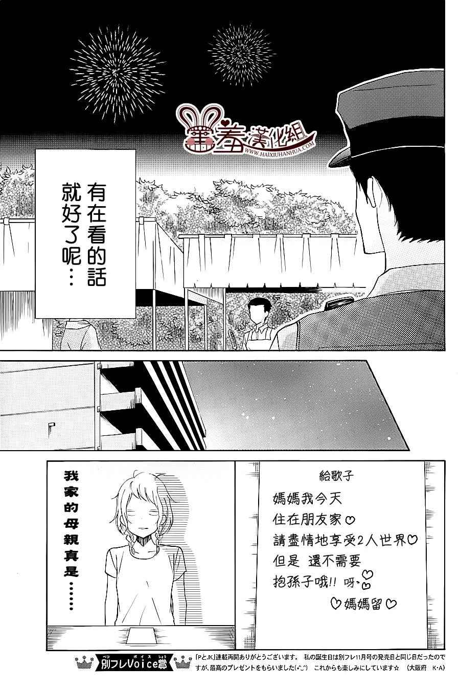 《P&JK》漫画最新章节第23话免费下拉式在线观看章节第【24】张图片