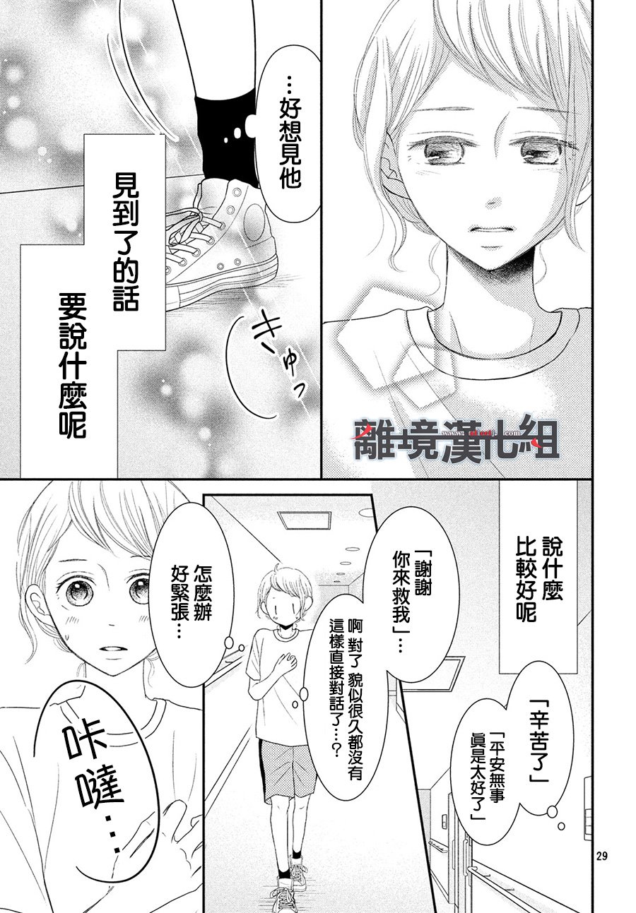 《P&JK》漫画最新章节第60话免费下拉式在线观看章节第【29】张图片