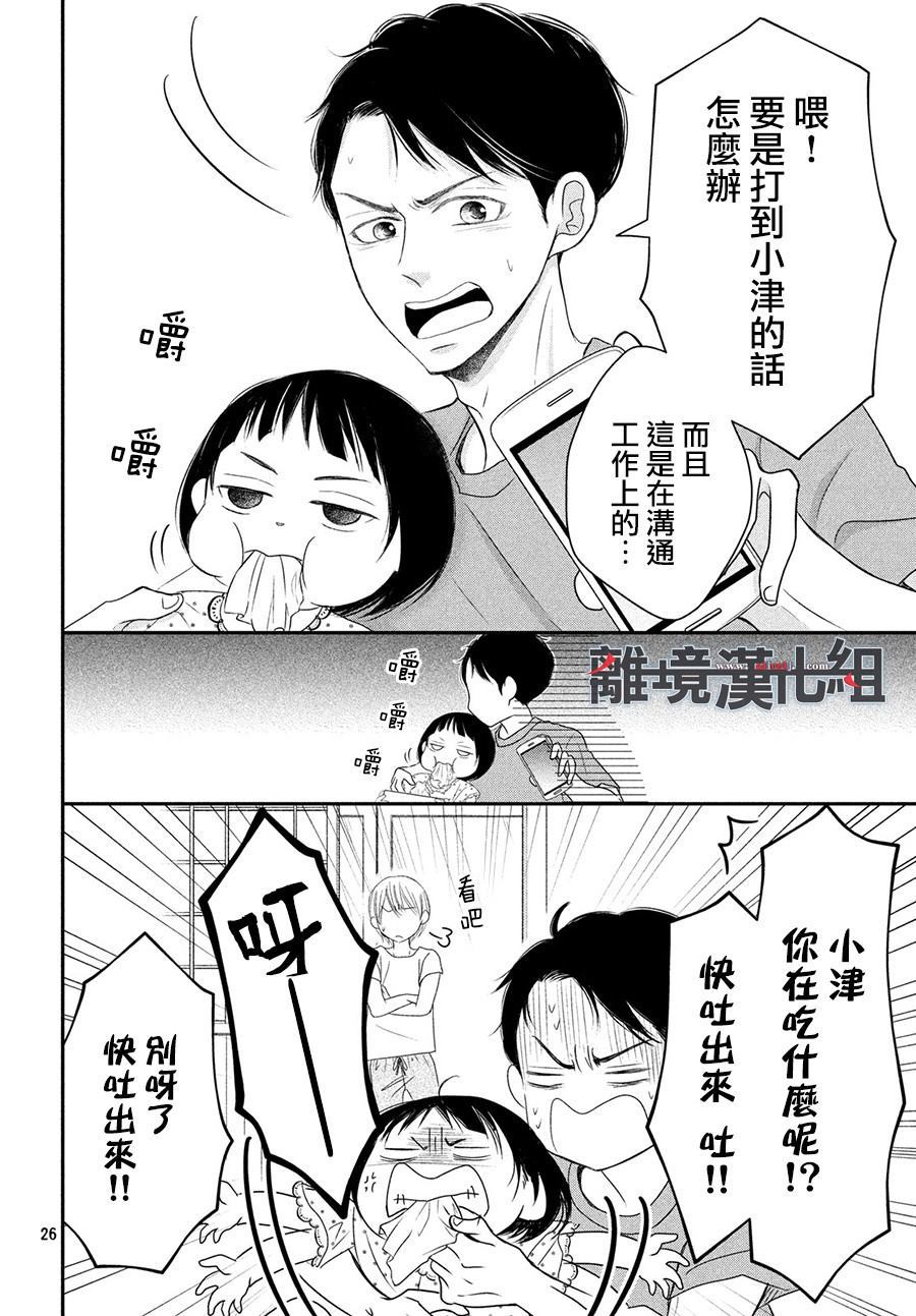 《P&JK》漫画最新章节第62话免费下拉式在线观看章节第【28】张图片