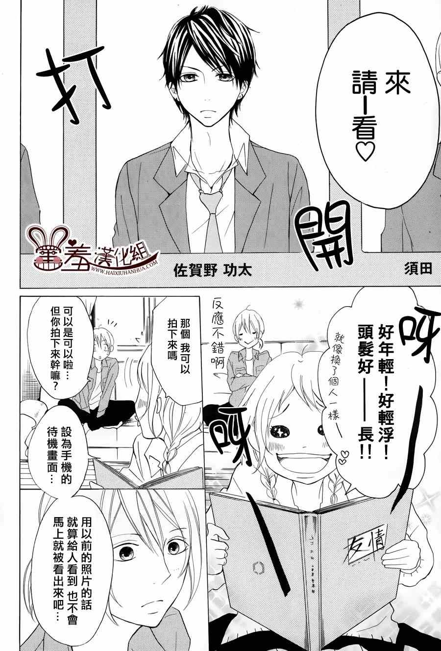 《P&JK》漫画最新章节第8话免费下拉式在线观看章节第【20】张图片