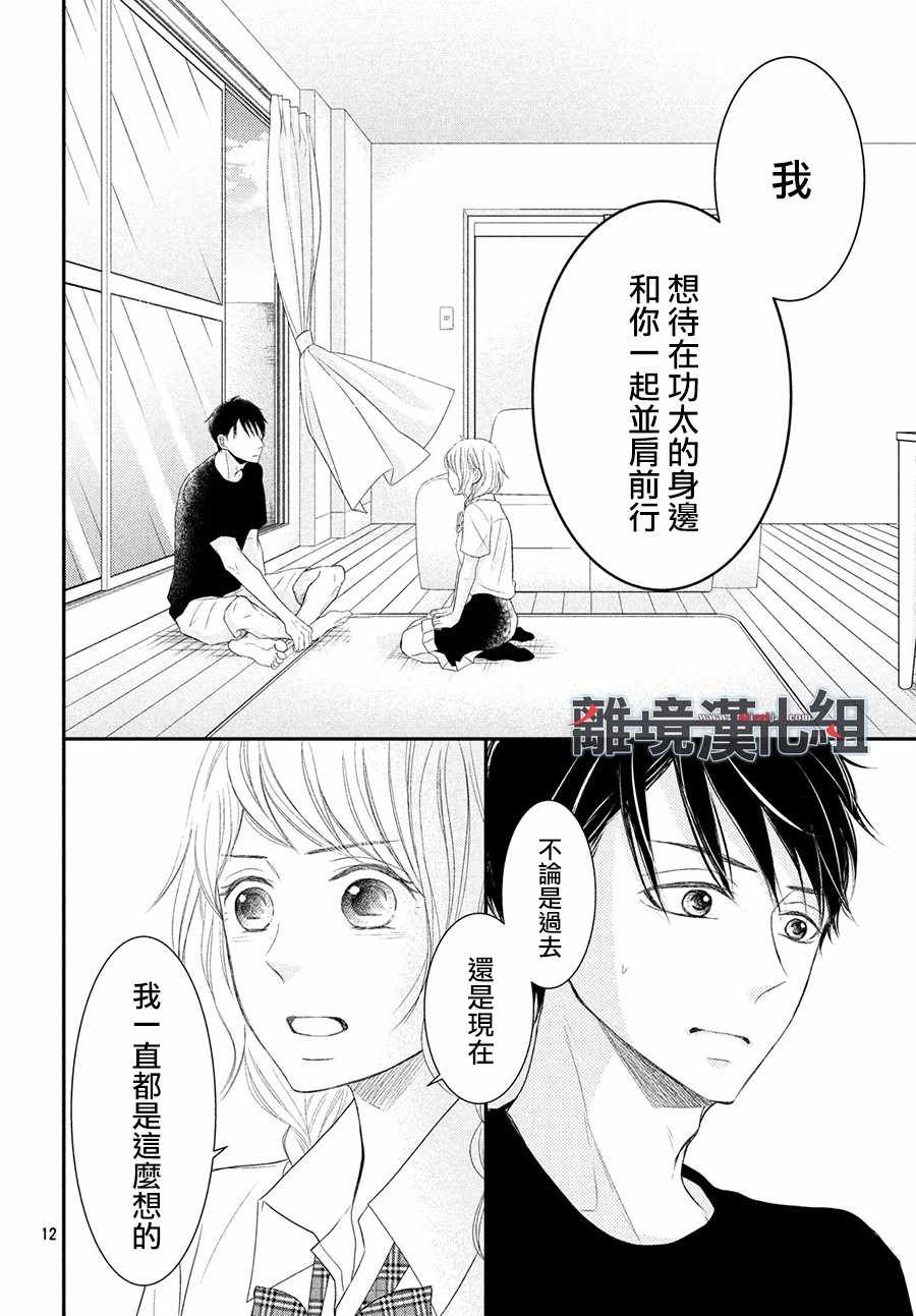 《P&JK》漫画最新章节第57话免费下拉式在线观看章节第【12】张图片