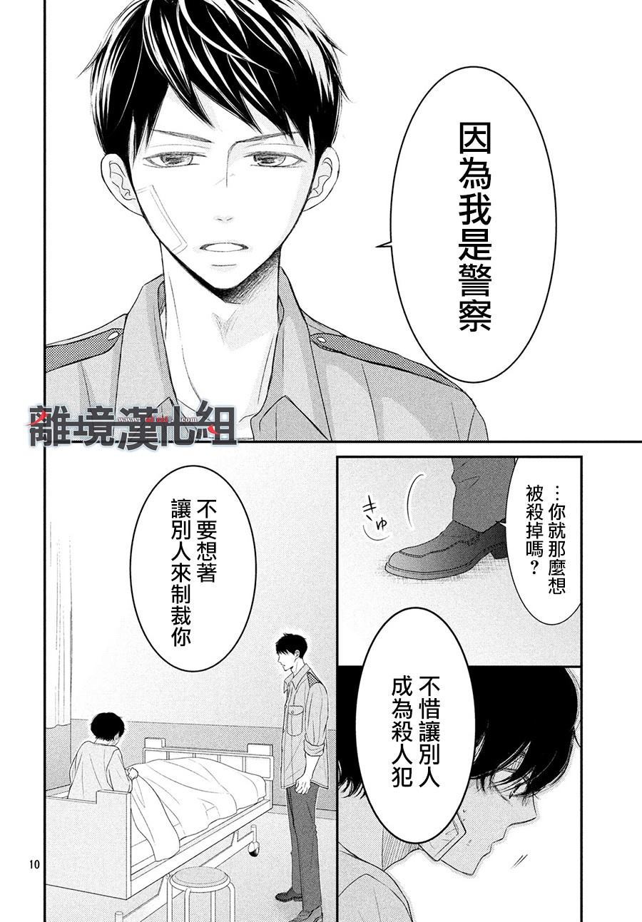 《P&JK》漫画最新章节第61话 P和LJK免费下拉式在线观看章节第【10】张图片