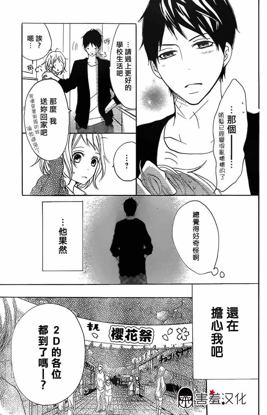 《P&JK》漫画最新章节第7话免费下拉式在线观看章节第【15】张图片