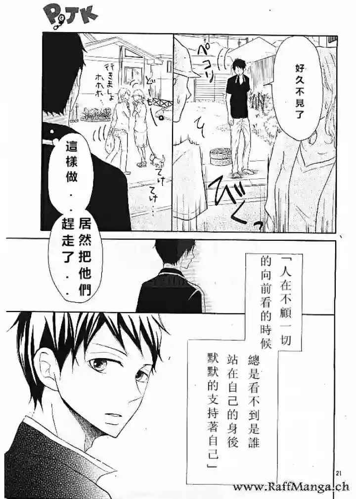 《P&JK》漫画最新章节第21话免费下拉式在线观看章节第【21】张图片