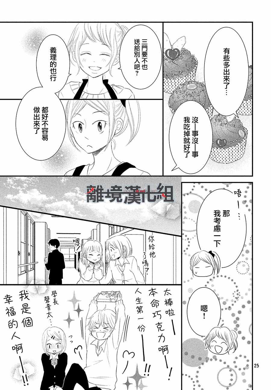 《P&JK》漫画最新章节第49话免费下拉式在线观看章节第【25】张图片