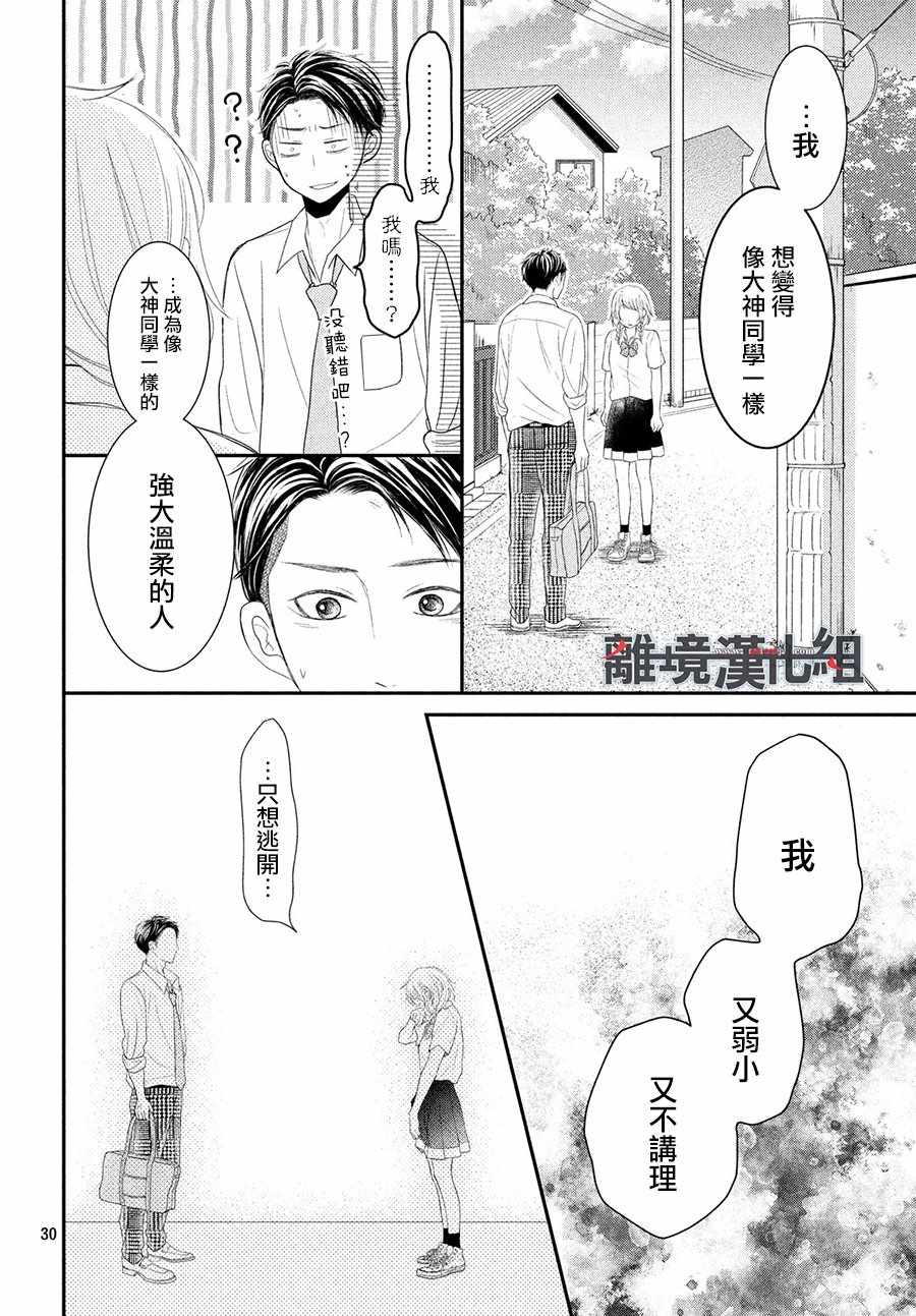 《P&JK》漫画最新章节第56话免费下拉式在线观看章节第【30】张图片